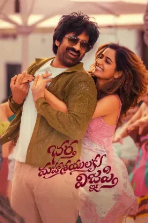 Free Bhartha Mahasayulaku Wignyapthi (2026) (Hindi HQ + Telugu) Dual Audio UnCut South Movie HD ESub